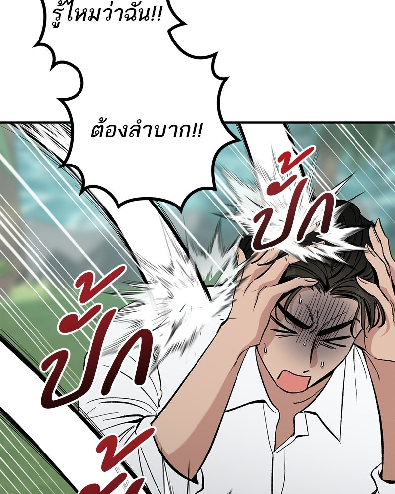 เดตไม่ได้ก็ตายซะ! - หน้า 42