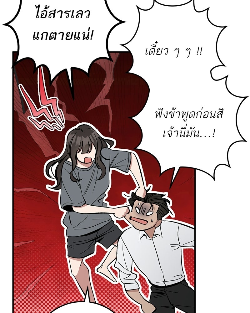 เดตไม่ได้ก็ตายซะ! - หน้า 44