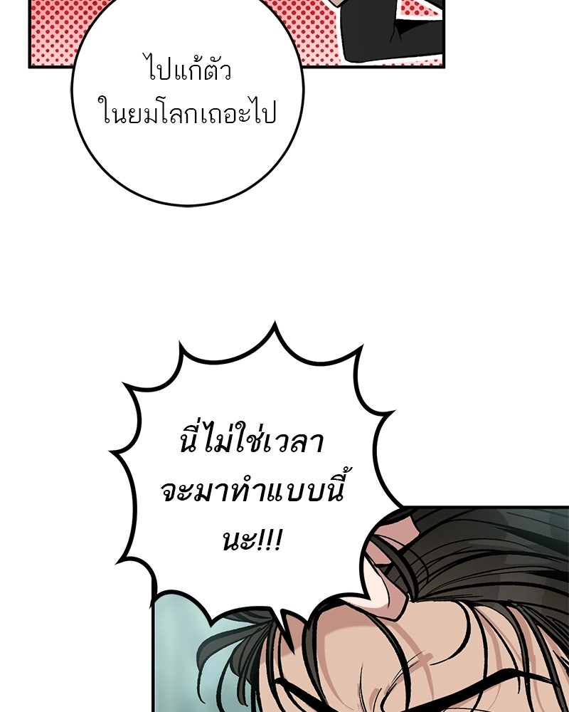 เดตไม่ได้ก็ตายซะ! - หน้า 45