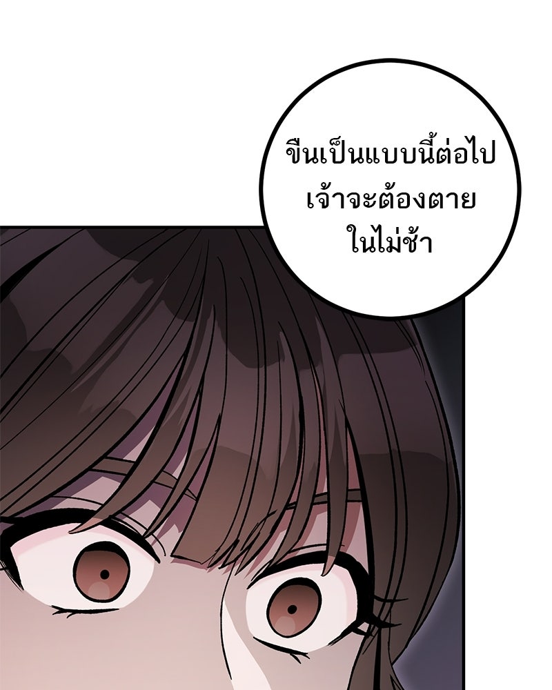 เดตไม่ได้ก็ตายซะ! - หน้า 47