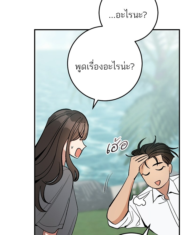 เดตไม่ได้ก็ตายซะ! - หน้า 49