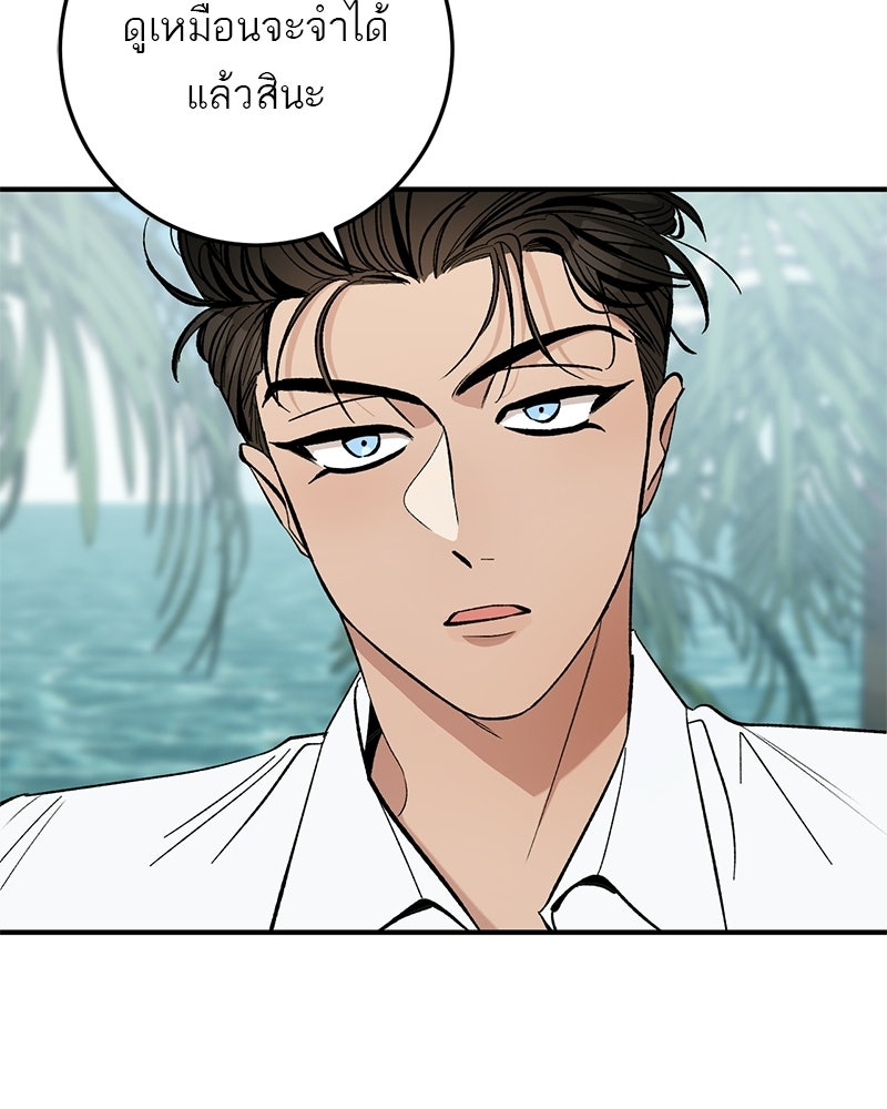 เดตไม่ได้ก็ตายซะ! - หน้า 57