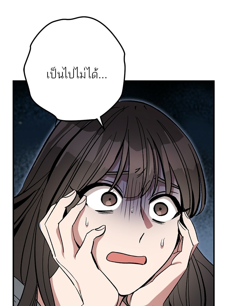 เดตไม่ได้ก็ตายซะ! - หน้า 58
