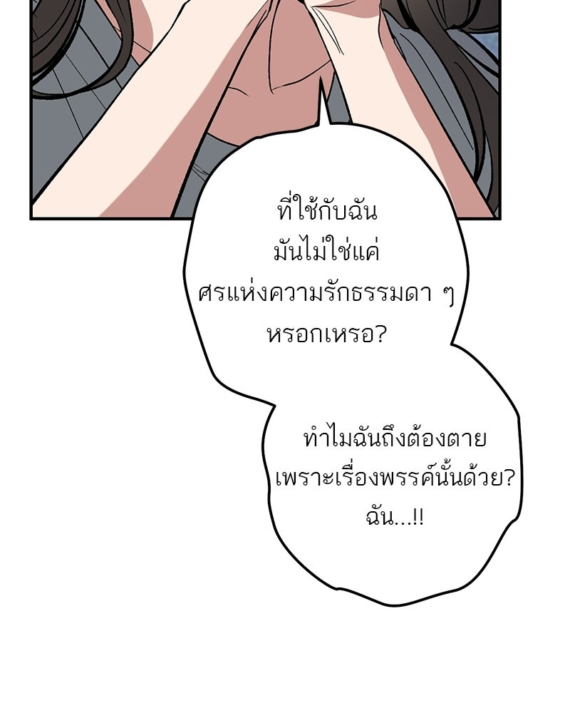 เดตไม่ได้ก็ตายซะ! - หน้า 59