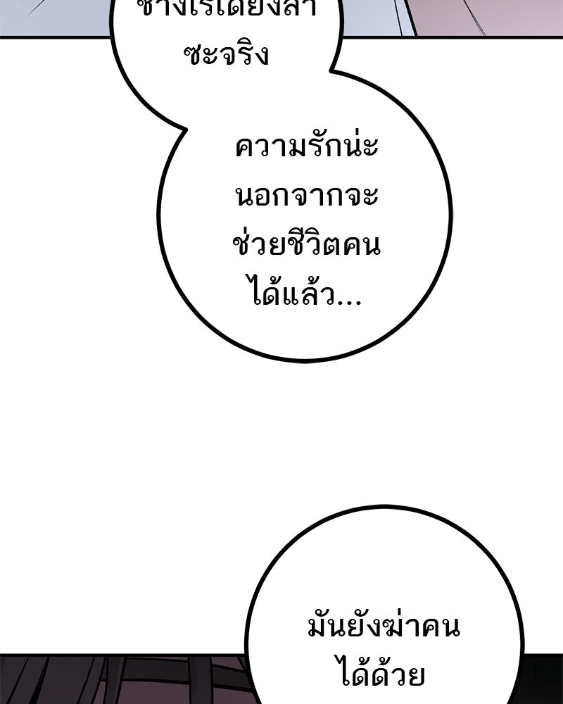 เดตไม่ได้ก็ตายซะ! - หน้า 61