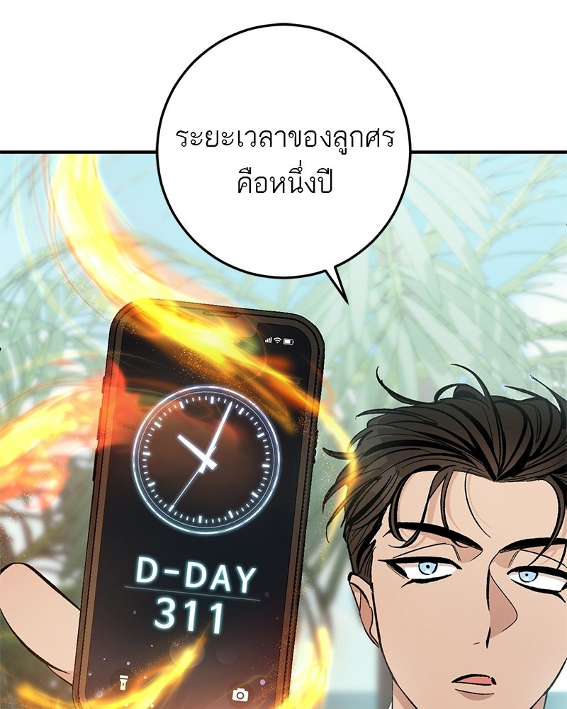เดตไม่ได้ก็ตายซะ! - หน้า 65