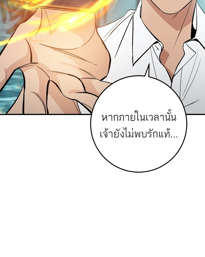 เดตไม่ได้ก็ตายซะ! - หน้า 66