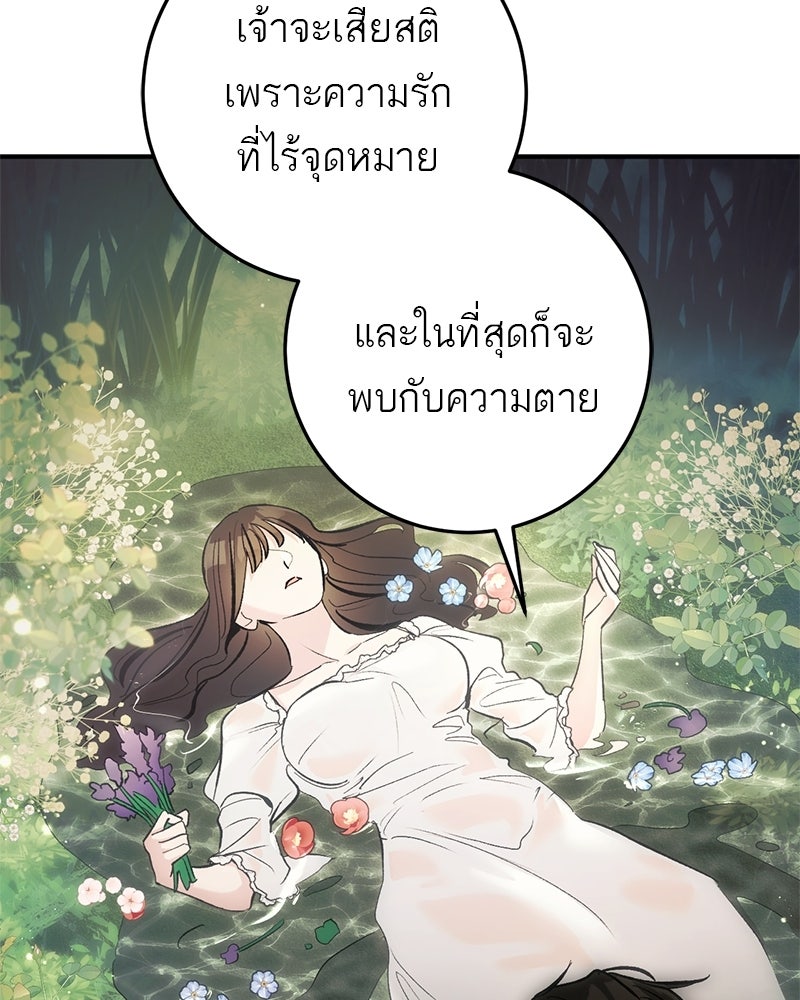 เดตไม่ได้ก็ตายซะ! - หน้า 68