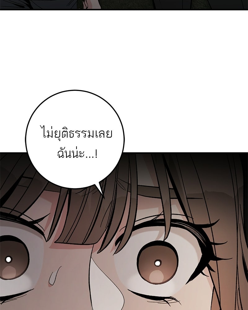 เดตไม่ได้ก็ตายซะ! - หน้า 70