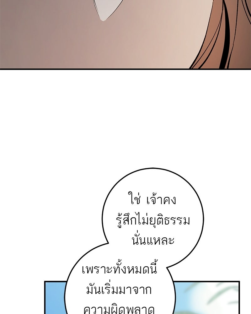 เดตไม่ได้ก็ตายซะ! - หน้า 71