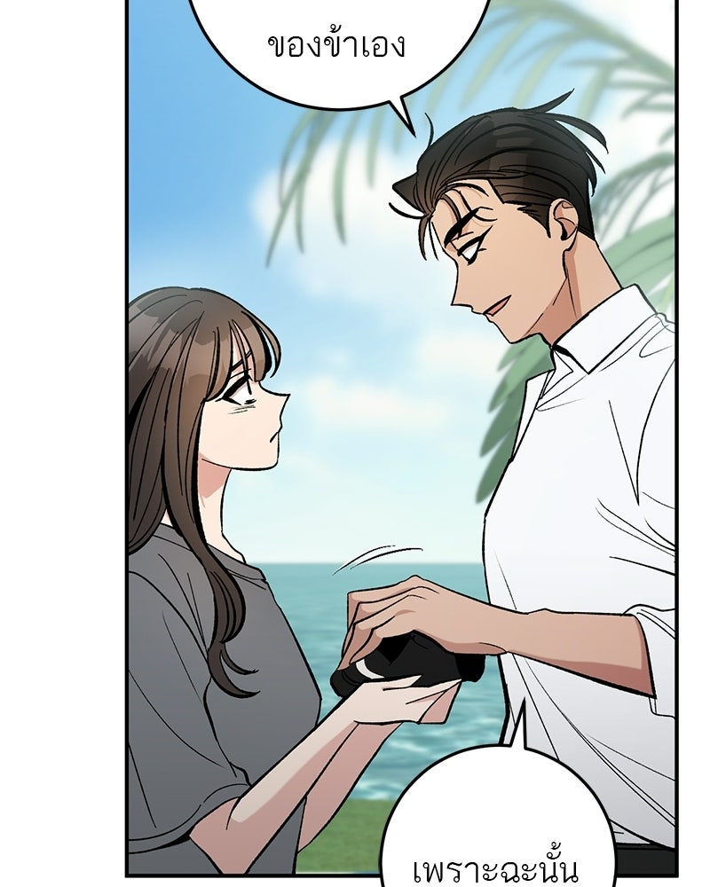 เดตไม่ได้ก็ตายซะ! - หน้า 72