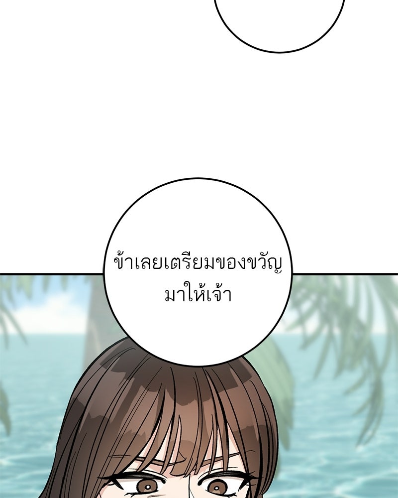 เดตไม่ได้ก็ตายซะ! - หน้า 73