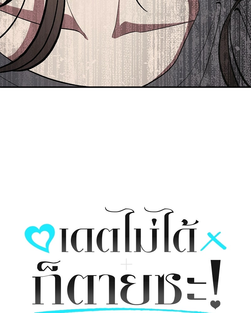เดตไม่ได้ก็ตายซะ! - หน้า 8