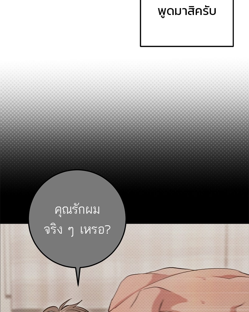 เดตไม่ได้ก็ตายซะ! - หน้า 80
