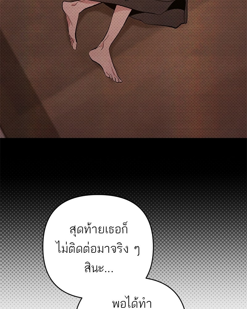 เดตไม่ได้ก็ตายซะ! - หน้า 92