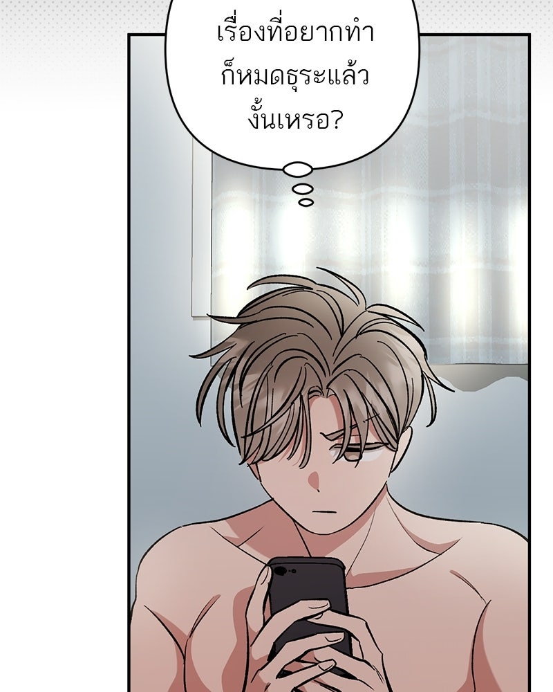 เดตไม่ได้ก็ตายซะ! - หน้า 93