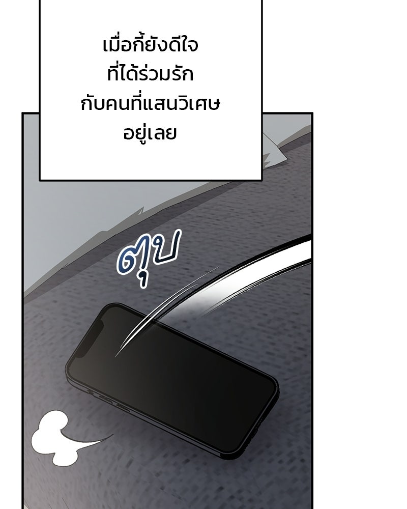 เดตไม่ได้ก็ตายซะ! - หน้า 96