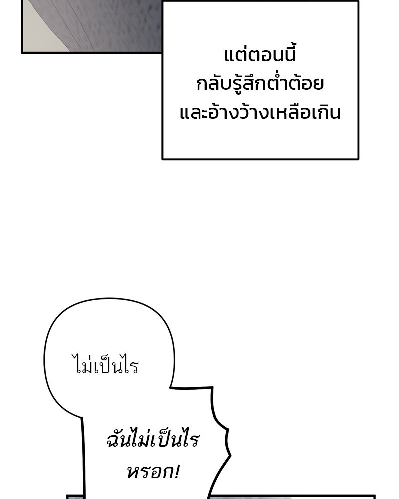 เดตไม่ได้ก็ตายซะ! - หน้า 97