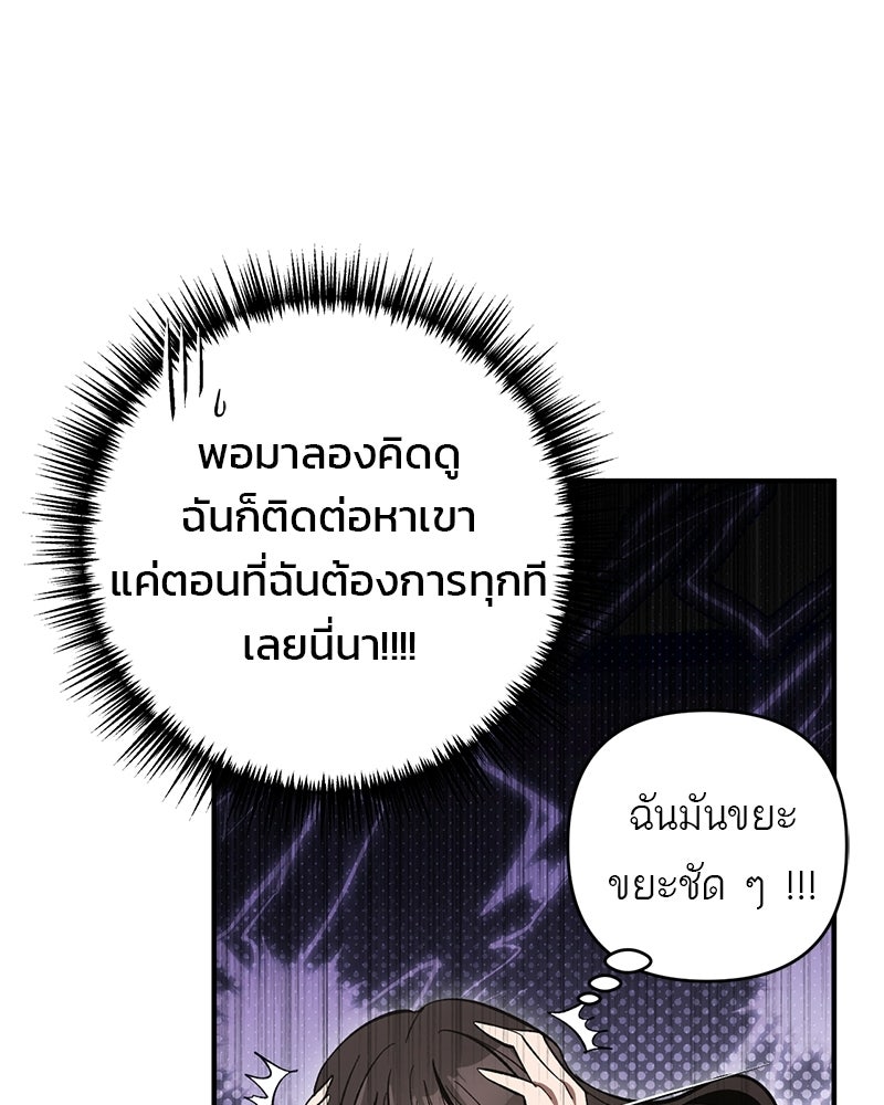 เดตไม่ได้ก็ตายซะ! - หน้า 100