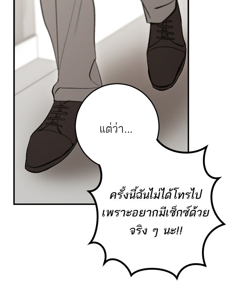 เดตไม่ได้ก็ตายซะ! - หน้า 102