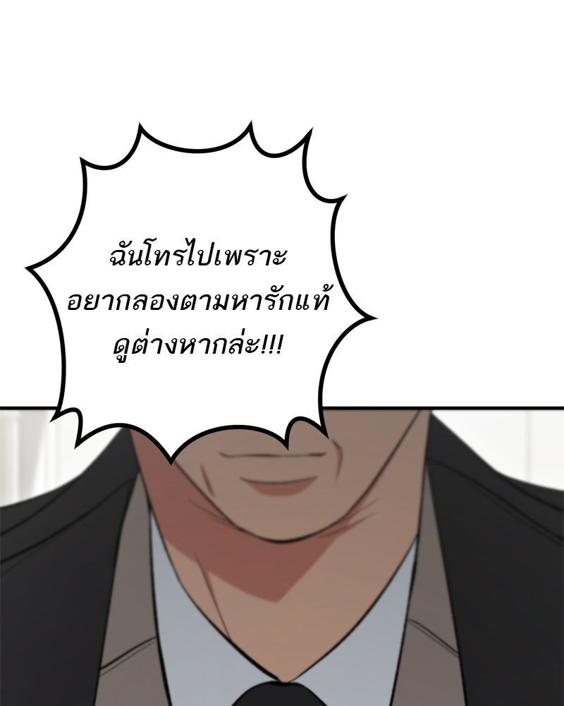 เดตไม่ได้ก็ตายซะ! - หน้า 103