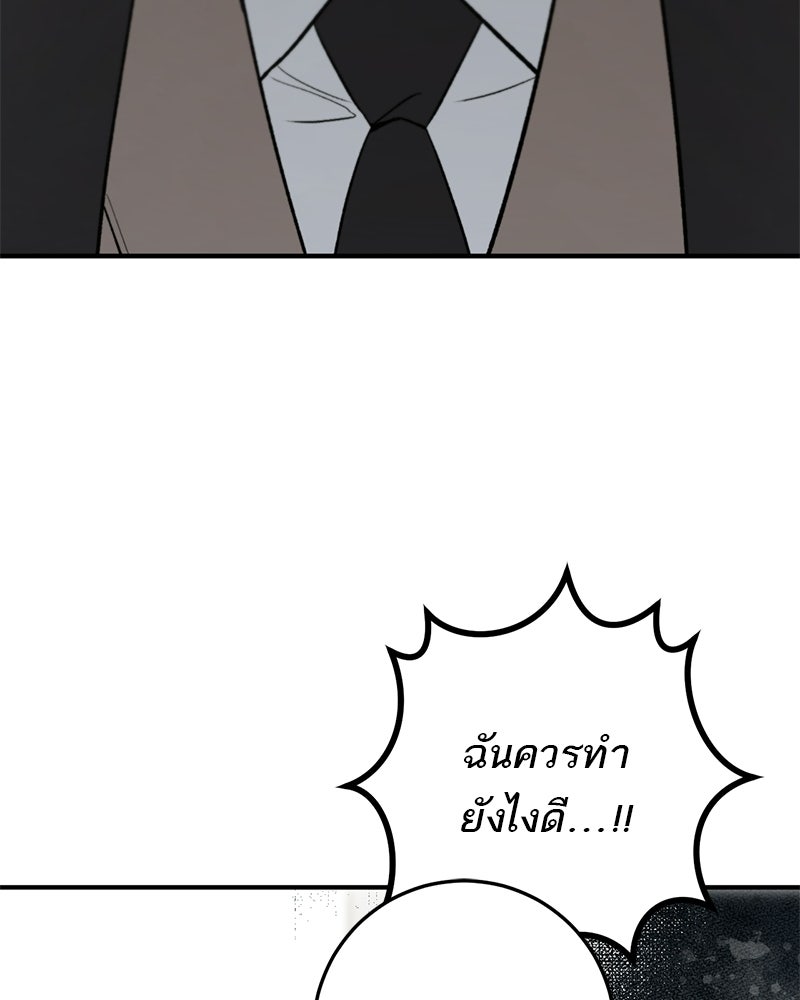 เดตไม่ได้ก็ตายซะ! - หน้า 104