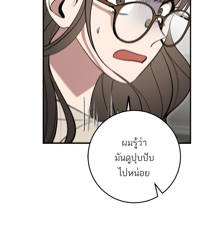 เดตไม่ได้ก็ตายซะ! - หน้า 107
