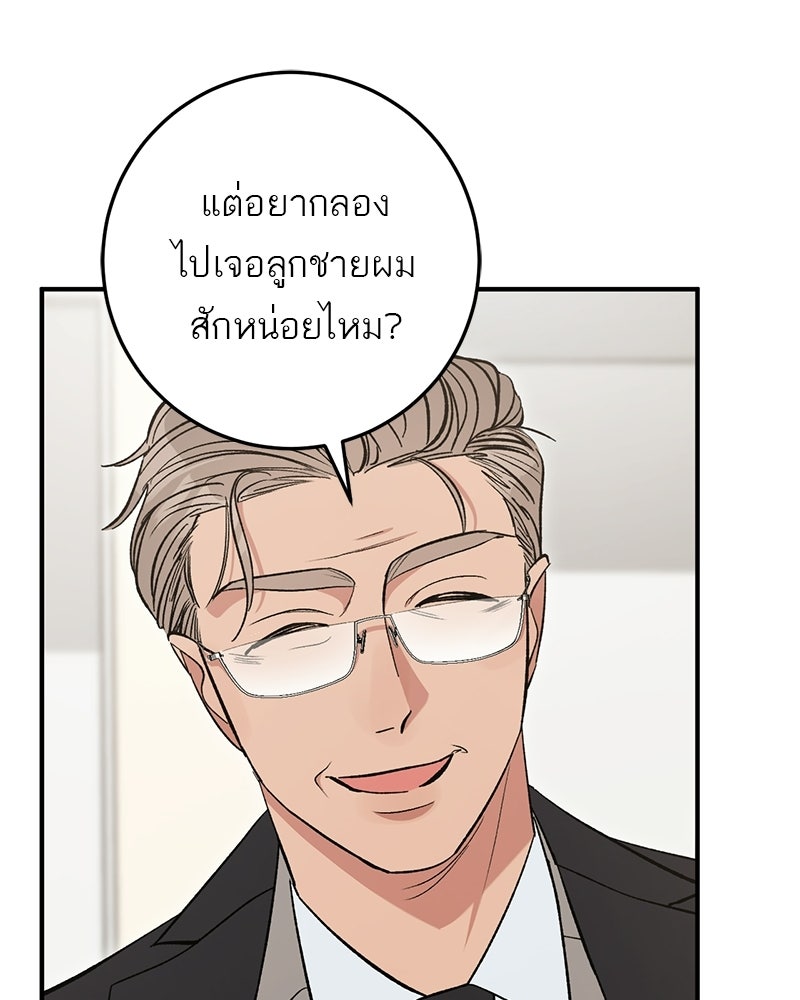 เดตไม่ได้ก็ตายซะ! - หน้า 108