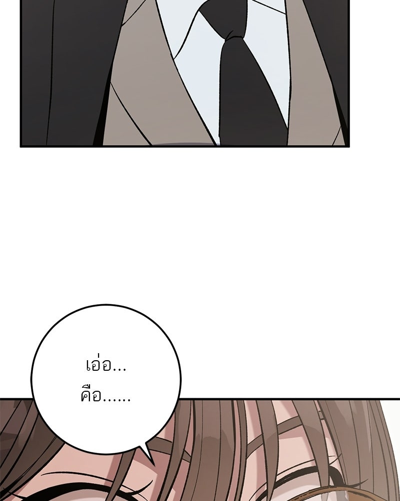 เดตไม่ได้ก็ตายซะ! - หน้า 109