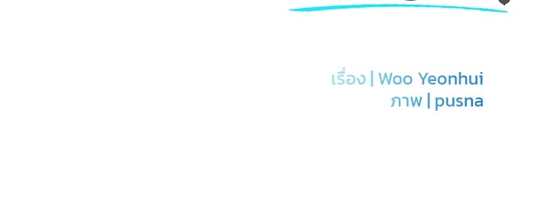 เดตไม่ได้ก็ตายซะ! - หน้า 118