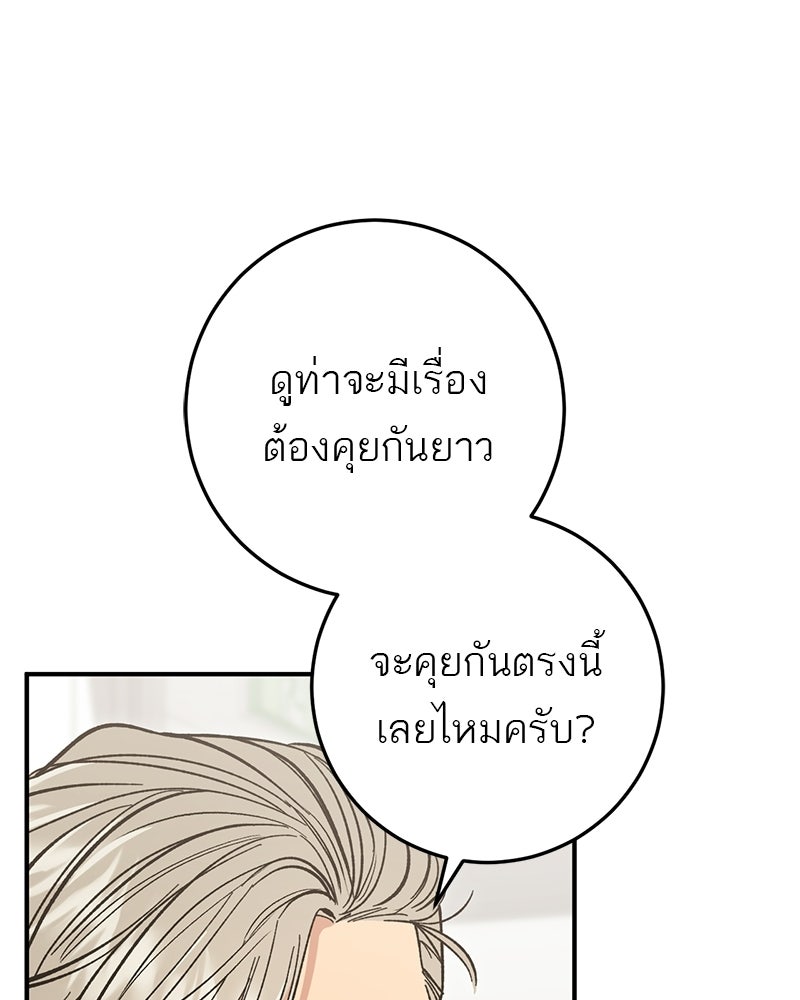 เดตไม่ได้ก็ตายซะ! - หน้า 12