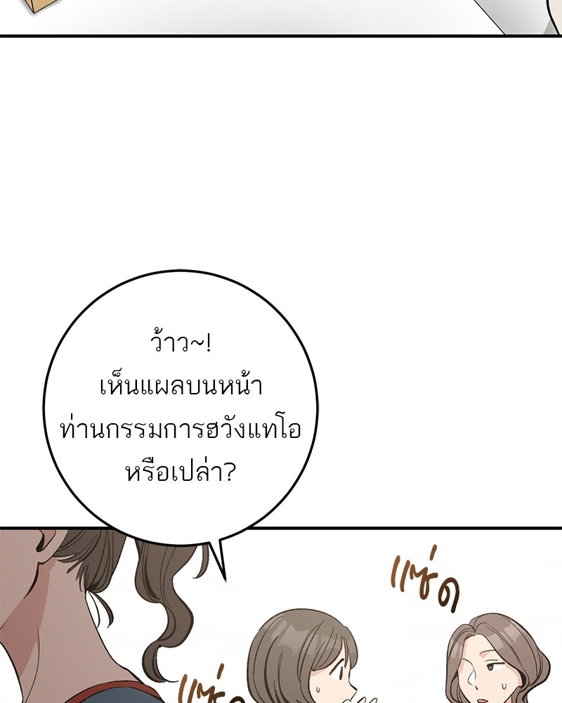เดตไม่ได้ก็ตายซะ! - หน้า 17