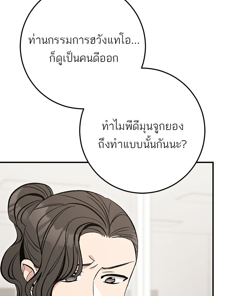 เดตไม่ได้ก็ตายซะ! - หน้า 19