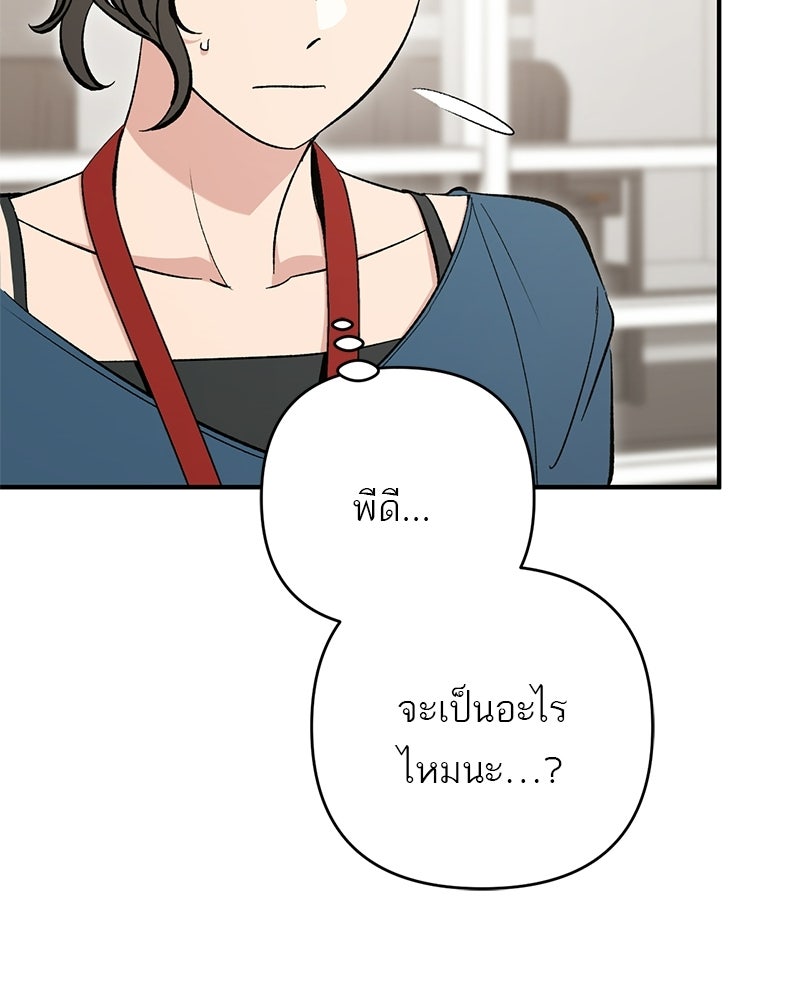 เดตไม่ได้ก็ตายซะ! - หน้า 20