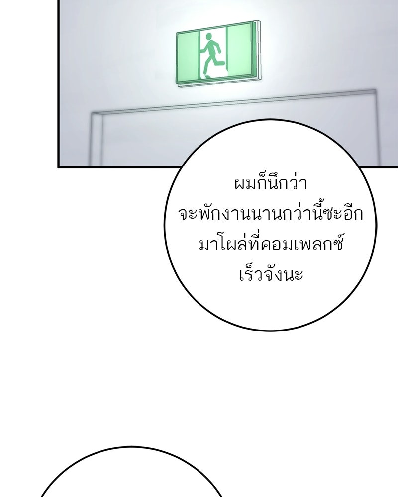 เดตไม่ได้ก็ตายซะ! - หน้า 22