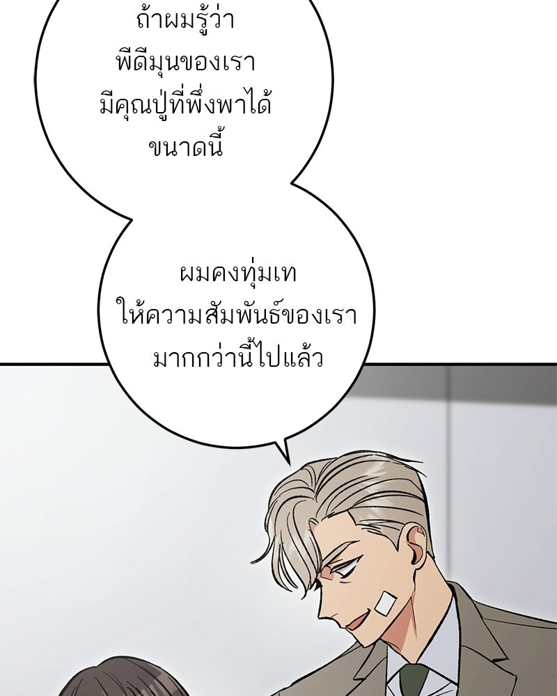 เดตไม่ได้ก็ตายซะ! - หน้า 23