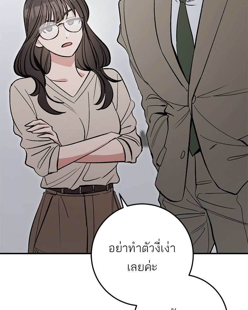 เดตไม่ได้ก็ตายซะ! - หน้า 24