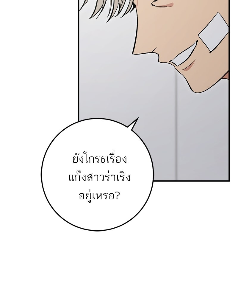 เดตไม่ได้ก็ตายซะ! - หน้า 26