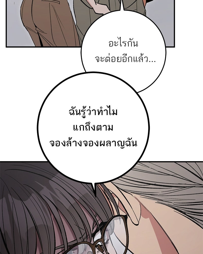 เดตไม่ได้ก็ตายซะ! - หน้า 28
