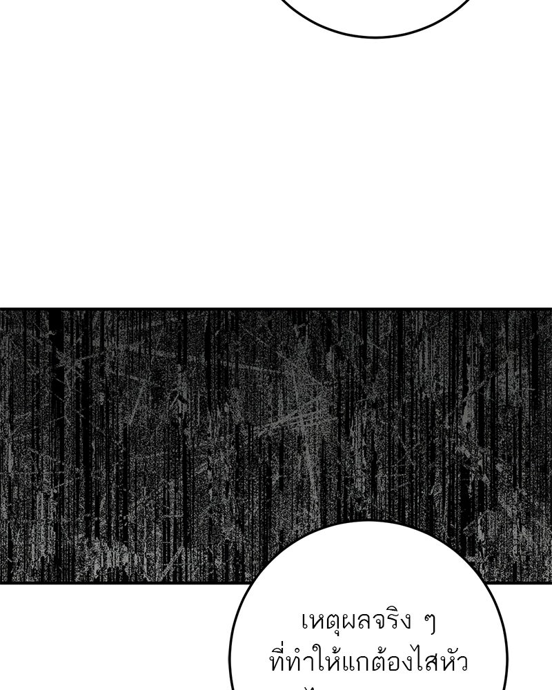 เดตไม่ได้ก็ตายซะ! - หน้า 30