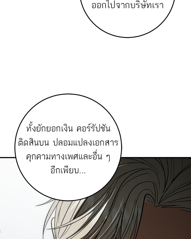 เดตไม่ได้ก็ตายซะ! - หน้า 31