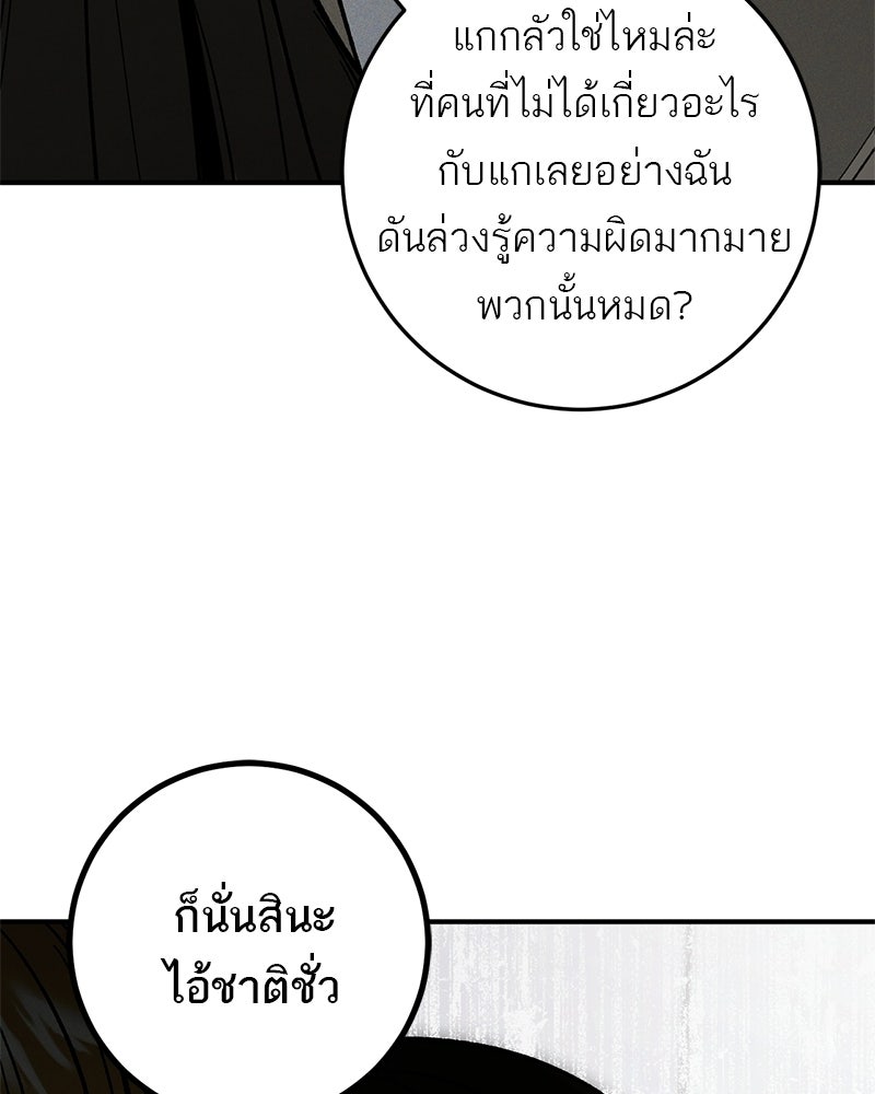เดตไม่ได้ก็ตายซะ! - หน้า 33