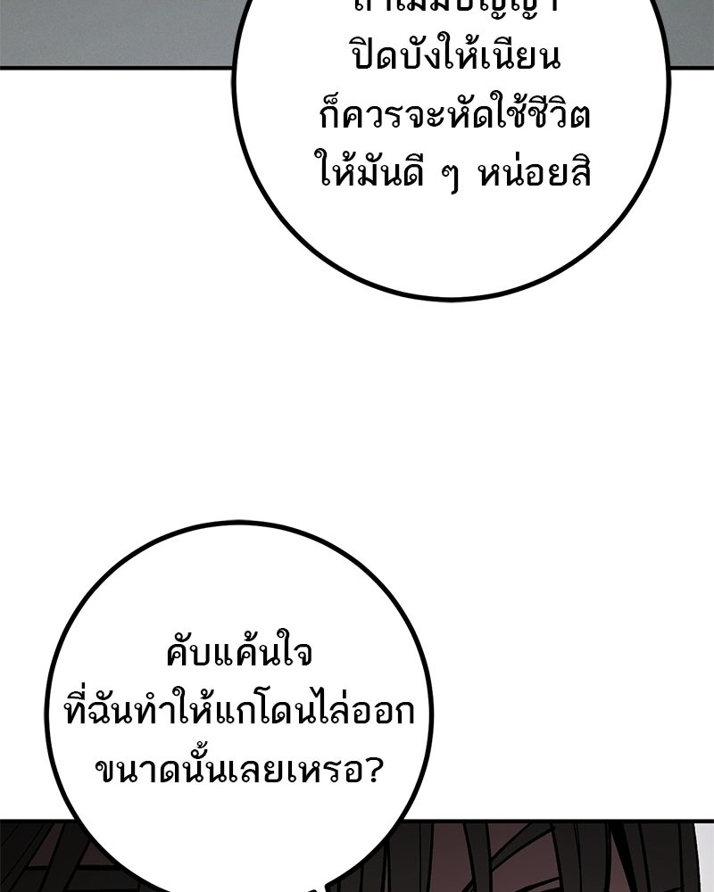 เดตไม่ได้ก็ตายซะ! - หน้า 35
