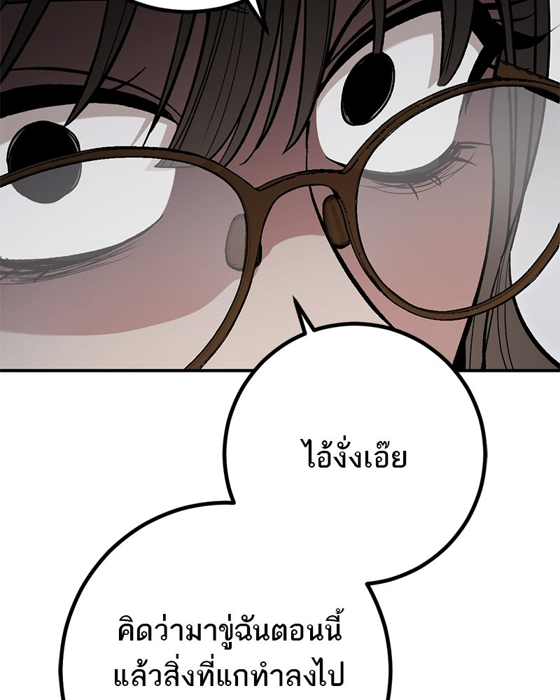 เดตไม่ได้ก็ตายซะ! - หน้า 36