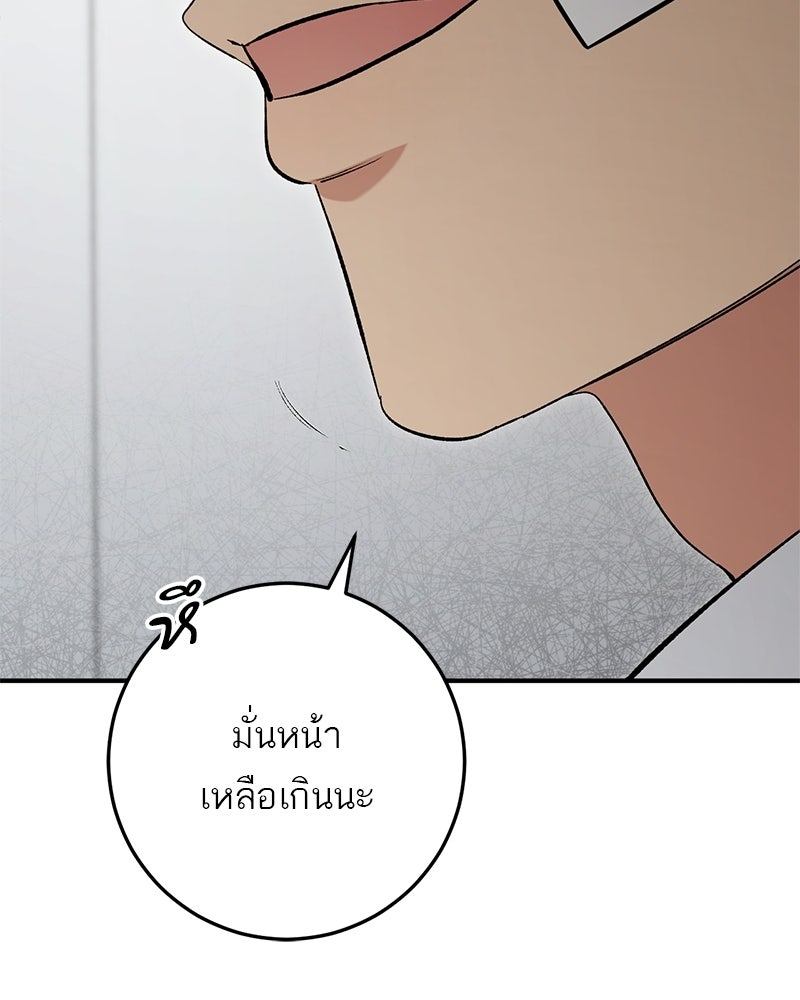 เดตไม่ได้ก็ตายซะ! - หน้า 38