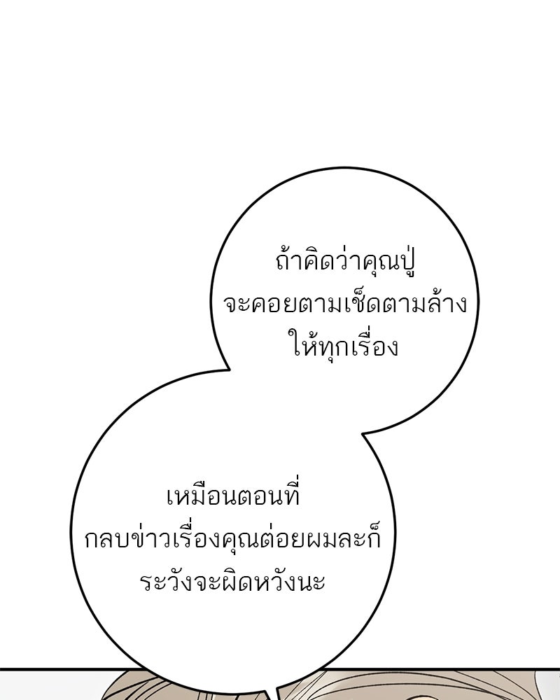 เดตไม่ได้ก็ตายซะ! - หน้า 39