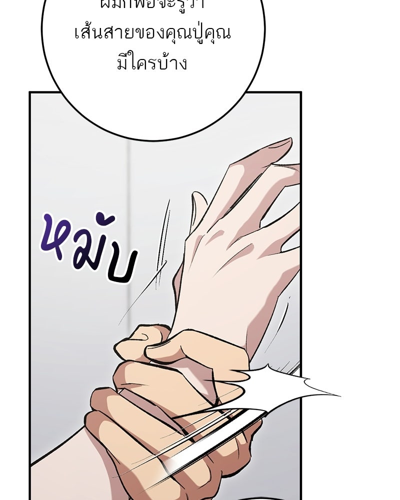 เดตไม่ได้ก็ตายซะ! - หน้า 42