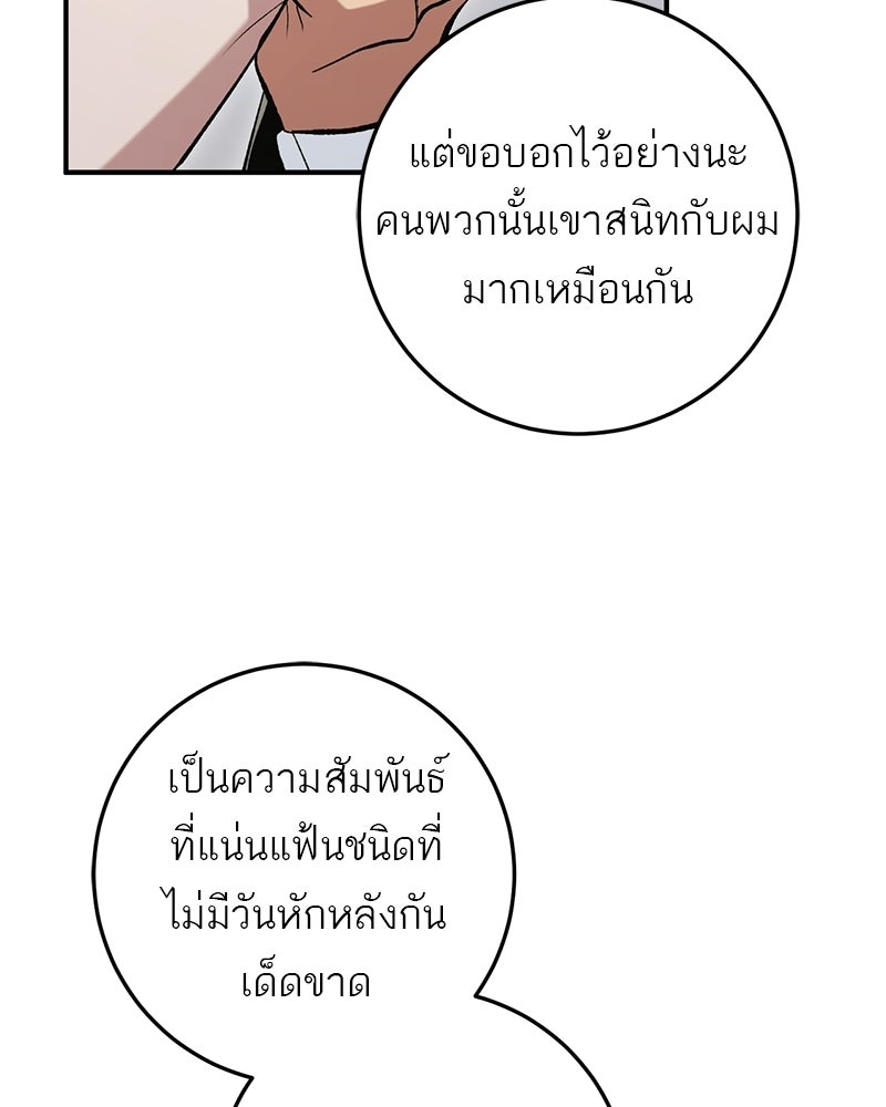 เดตไม่ได้ก็ตายซะ! - หน้า 43