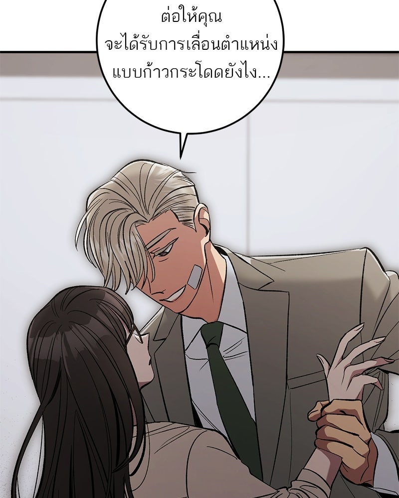 เดตไม่ได้ก็ตายซะ! - หน้า 44