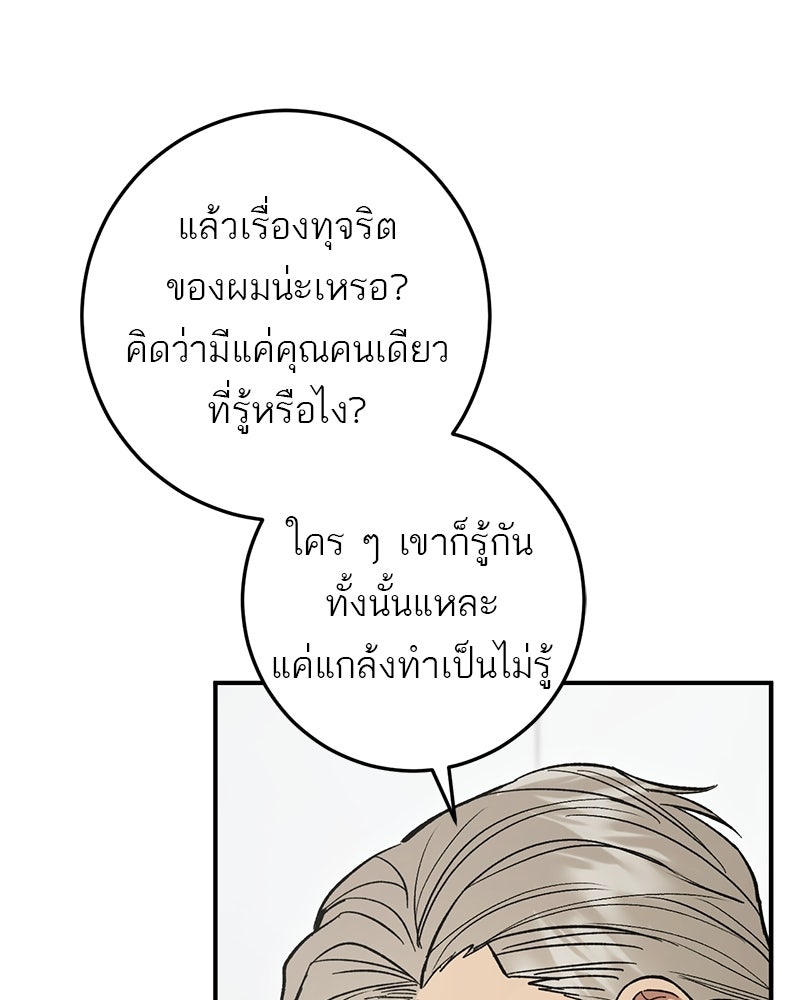 เดตไม่ได้ก็ตายซะ! - หน้า 48